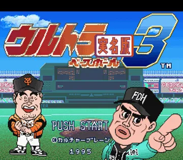 Ultra Baseball Jitsumei Ban 3 (Japan) screen shot title